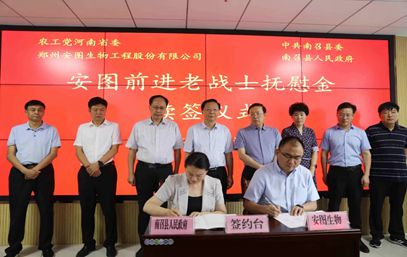 “安图前进老战士安抚金”续签典礼在南召县进行