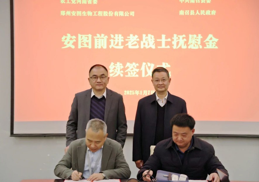 安图前进老战士安抚金”续签典礼在郑州顺利进行