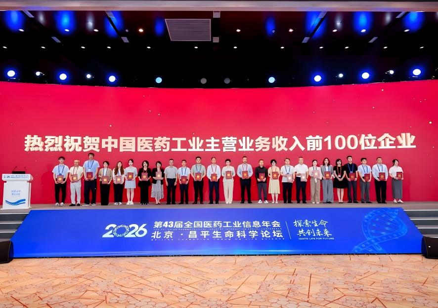 陆续三年上榜！w66集团入选2025年度中国医药工业营收百强