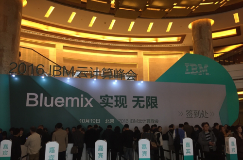 抖圈软件应邀加入IBM 2016 ”BLUEMIX 实现 无限”云